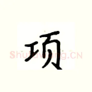 项