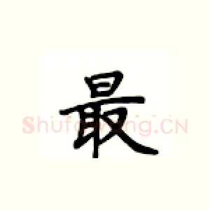 最