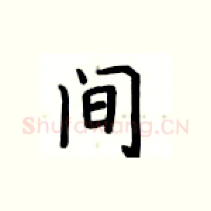间