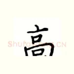 高