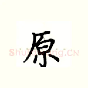 原