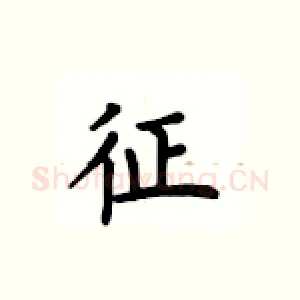 征