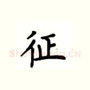 征