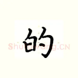的