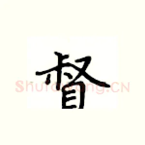 督