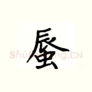 蜃