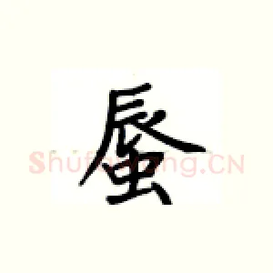 蜃
