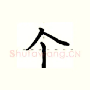 个