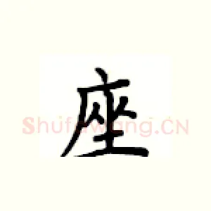 座