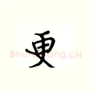 更