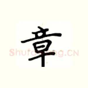 章