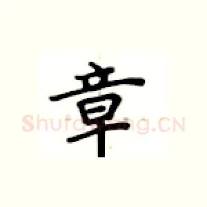 章