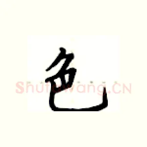 色
