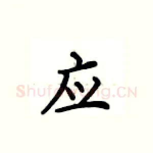 应
