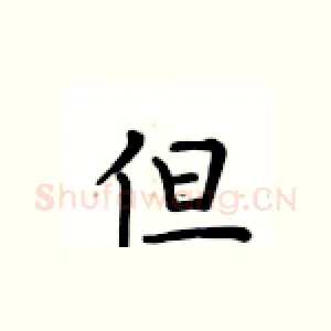 但