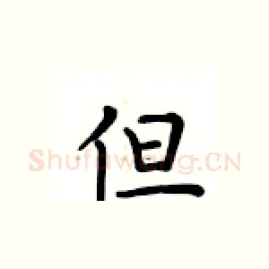 但