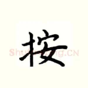 按