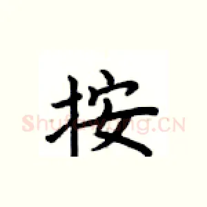 按