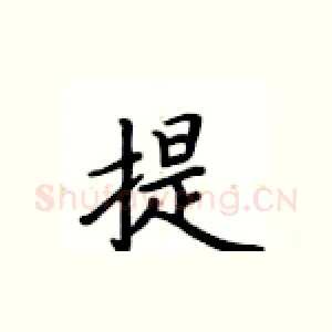 提
