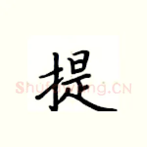 提