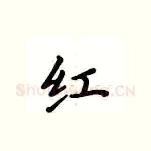 红
