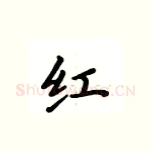 红
