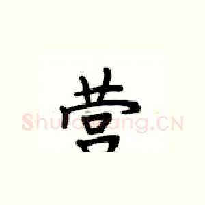 营