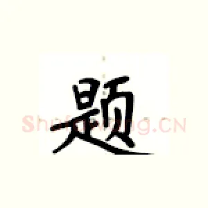 题
