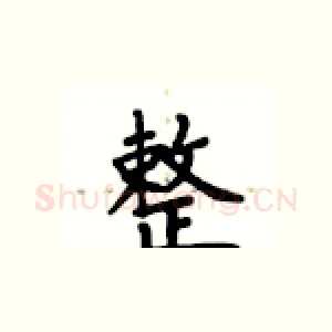 整