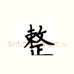 整