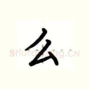 么