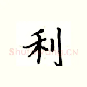 利
