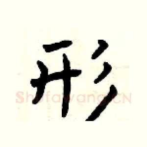 形