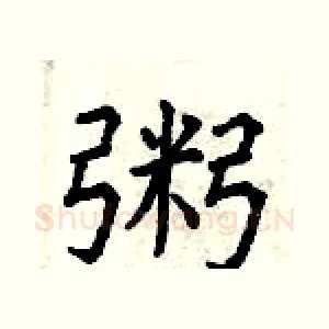 粥