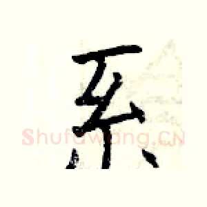 系