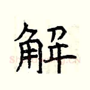 解