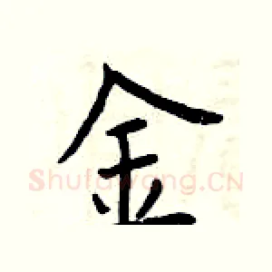 金
