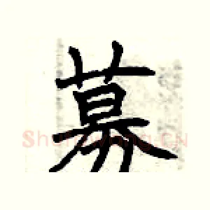 募