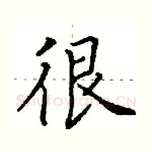 很