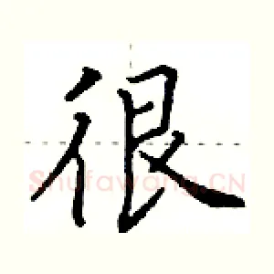 很