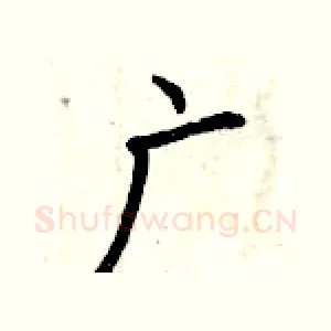 广