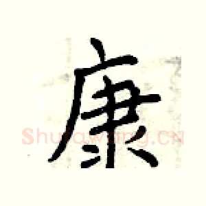 康
