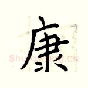 康