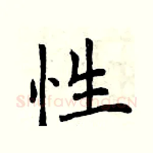 性