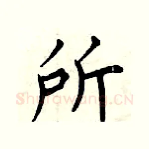 所