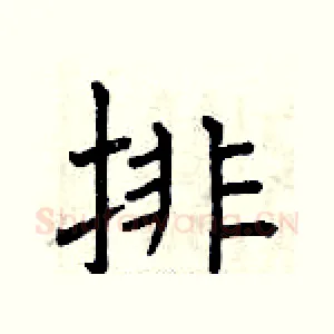 排