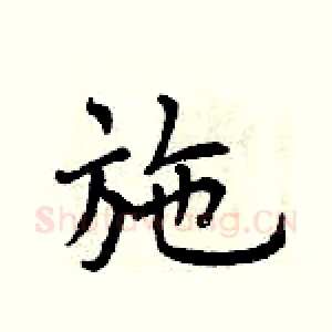 施