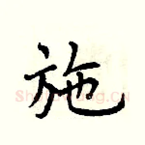施