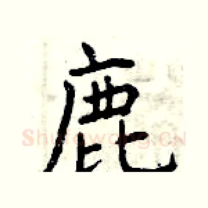 鹿