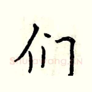 们